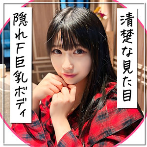 ひまりのむちむちボディがエロすぎ！濃厚フェラから本気中出しセックスで悶絶イキ