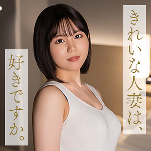 中嶋ゆきの悶絶アクメ！ねっとりフェラから中出し連発の濃厚セックス