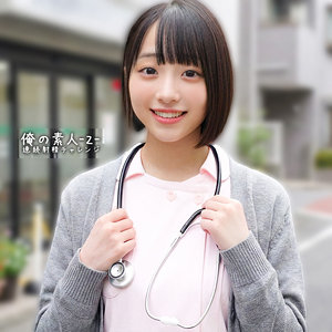 みこちゃんの清楚デビュー！ナンパ素人美少女が女子校生ナースで中出し