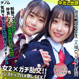 なぎさちゃん＆みこちゃんの悶絶！超エロ可愛いW爆乳レズプレイ大乱交