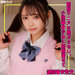 めるちゃんのむちむちボディがエロすぎ！デカチンでガン突き中出し絶頂連発