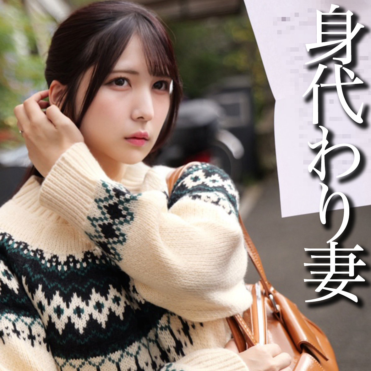 謎の美女Mが中出しで悶える瞬間！美少女のカラダが晒す禁断の快楽