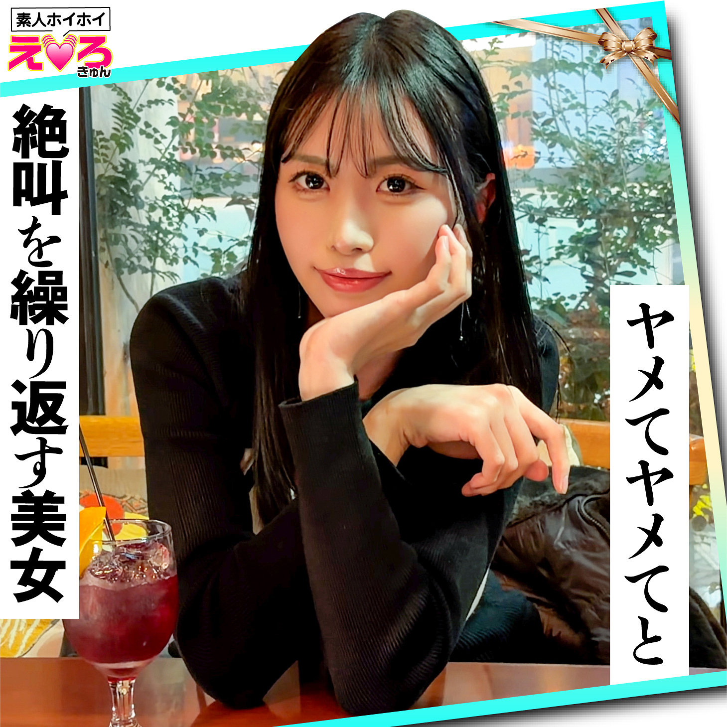 あのちゃんの素人ボディが晒す生々しい快楽！新作ハメ撮りで理性が崩壊する