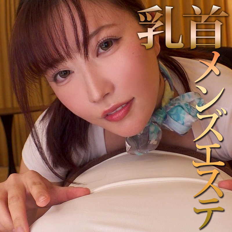 【新作】まいなさんの圧倒的な色気に理性が崩壊！即ハメで果てる快楽