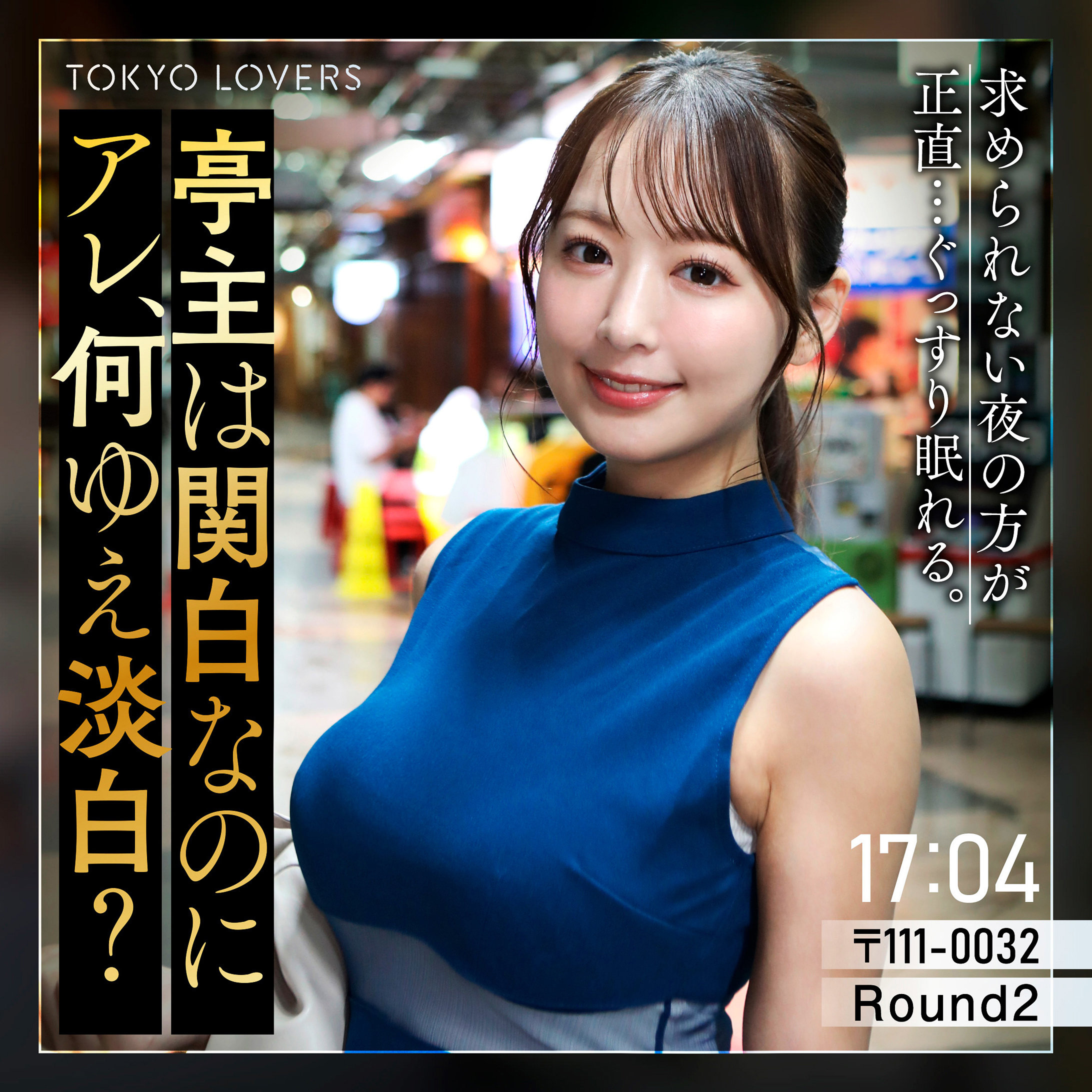 堂本めぐみ 巨乳人妻の不倫を追ったドキュメンタリー
