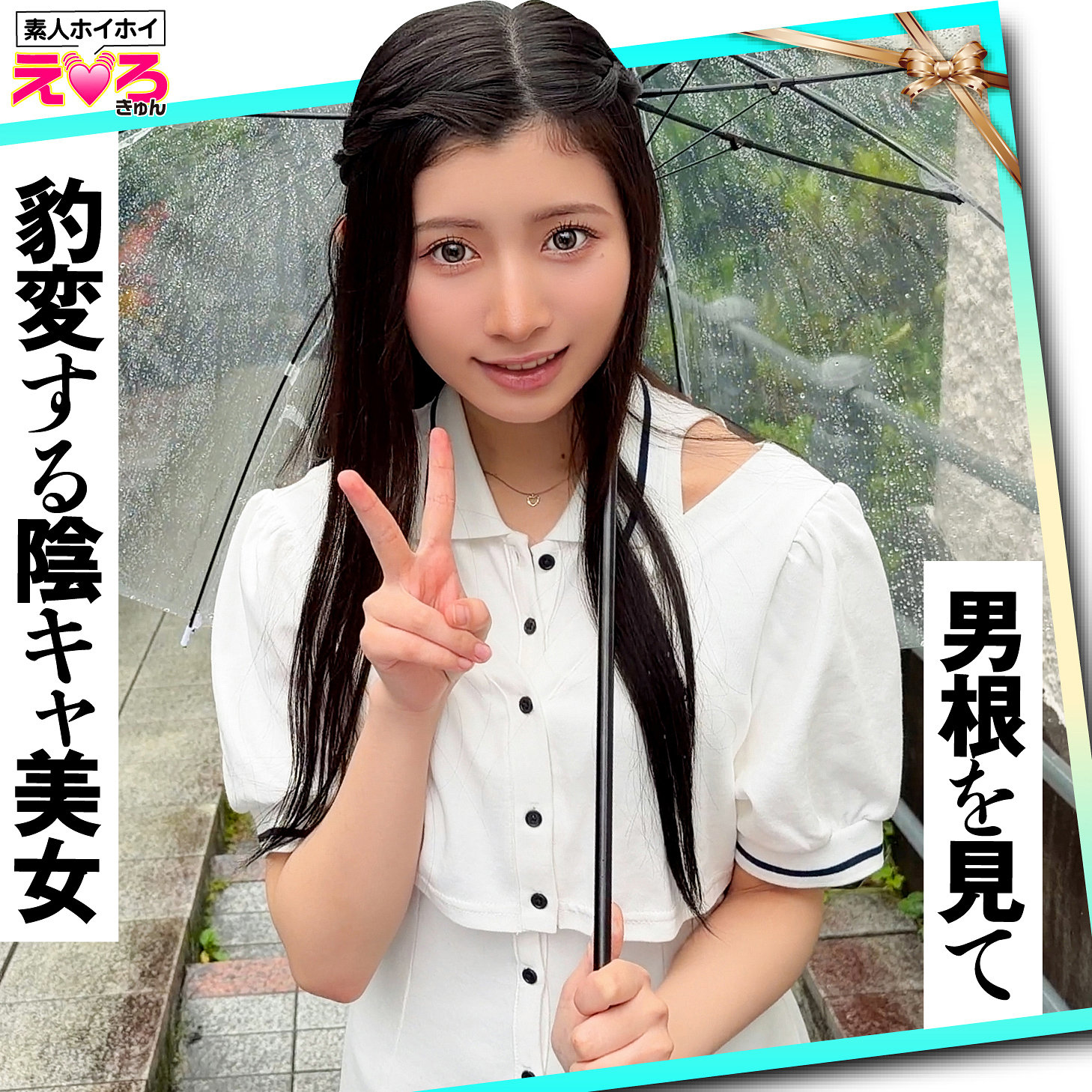 ちのちゃん 清楚巨乳美少女の初々しいハメ撮りドキュメンタリー ERK-128