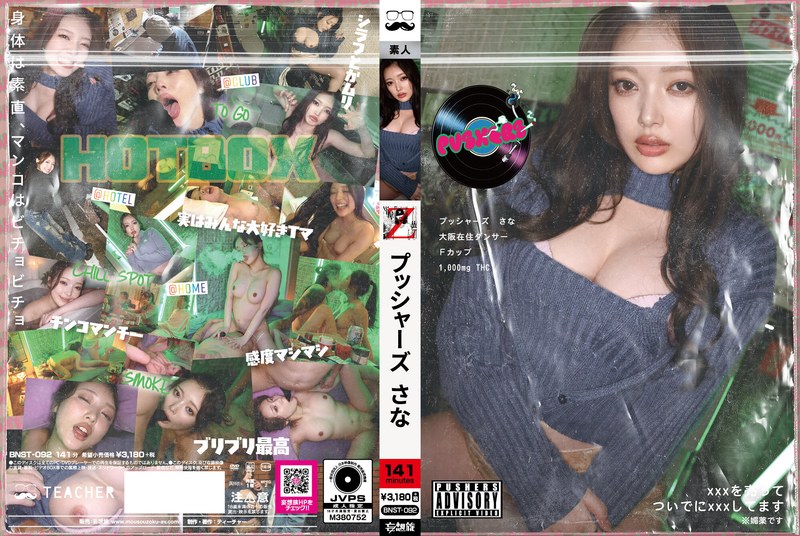 巨乳ギャルさな ドラッグを絡めたナンパから発展する3P・4P BNST-092