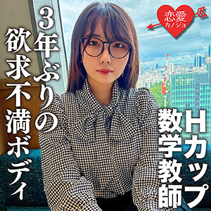 こはく ボリューム満点の巨乳巨尻を撮った距離感の近いハメ撮り EROFC-145