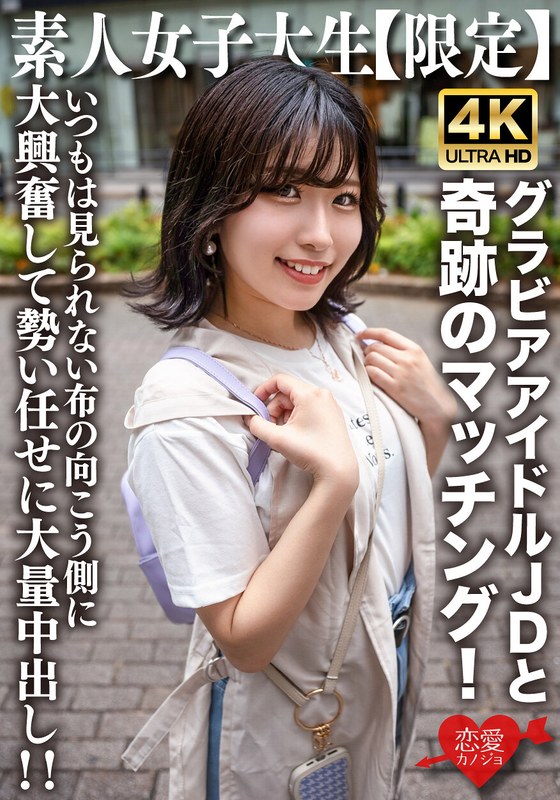 ゆずはちゃん20歳 グラビアJDと奇跡のマッチング 布の向こう側を大量中出し EROFV-225