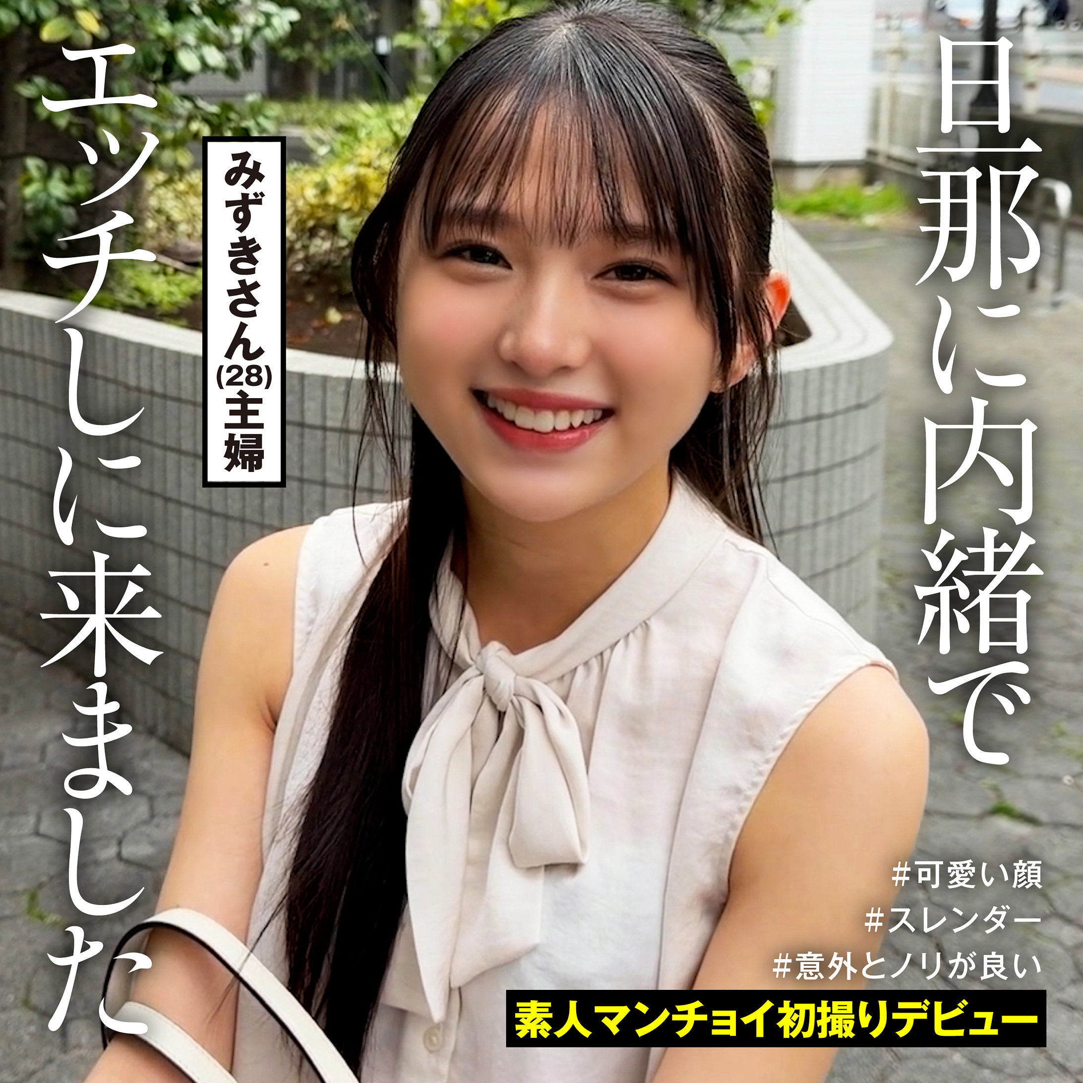 スレンダー人妻みずきさんのハメ撮り中出し AI生成 SRTMC-004