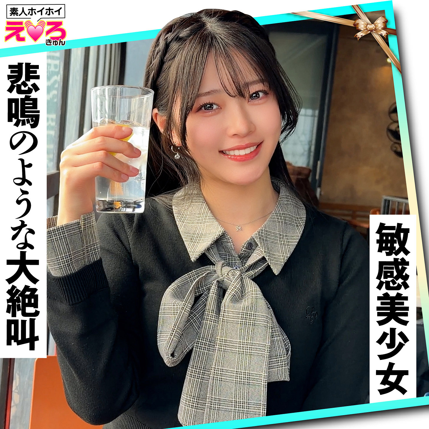 赤坂ちゃん 清楚系黒髪美少女の4K独占ドキュメンタリーハメ撮り ERK-122